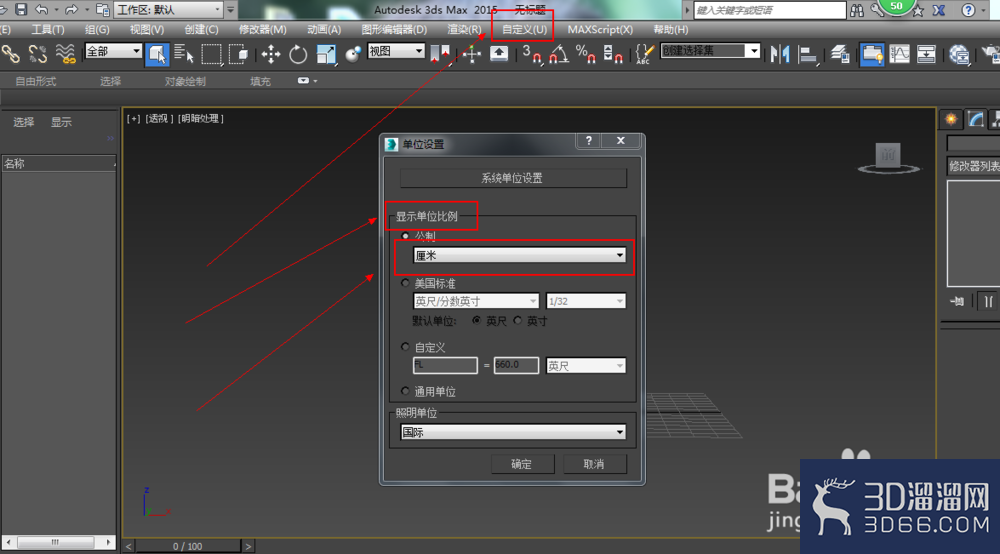 3dmax中怎么设置单位? 3dmax中怎么设置单位?