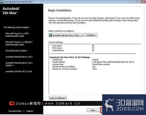 3DSMax2011安装步骤图解