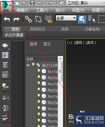 3dmax怎么导入模型？
