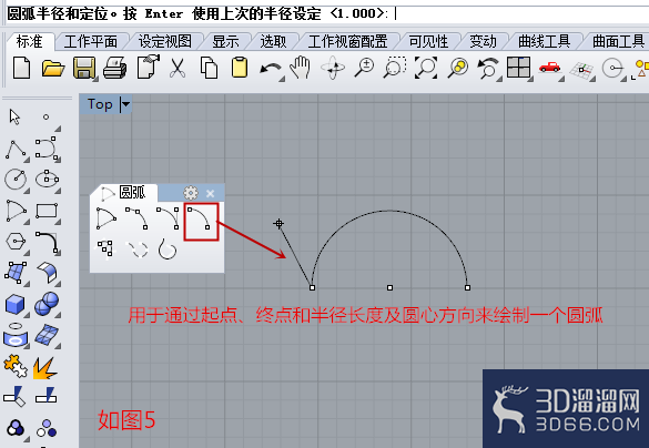 犀牛Rhino的圆弧工具怎么用? 犀牛Rhino的圆弧工具怎么用?