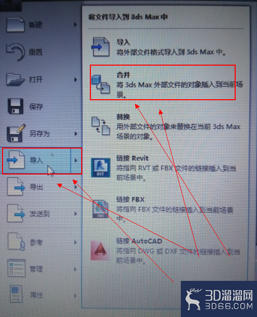 3dmax怎么导入模型？