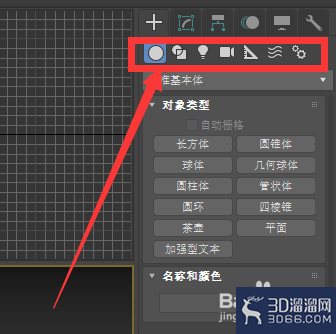 3DMax如何创建与修改对象？