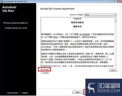 3DSMax2011安装步骤图解