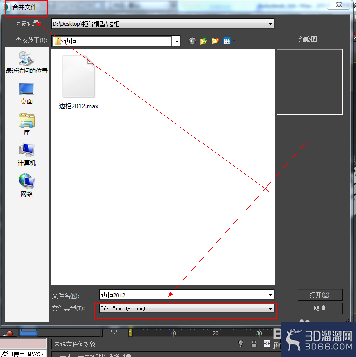 3dmax怎么导入模型？