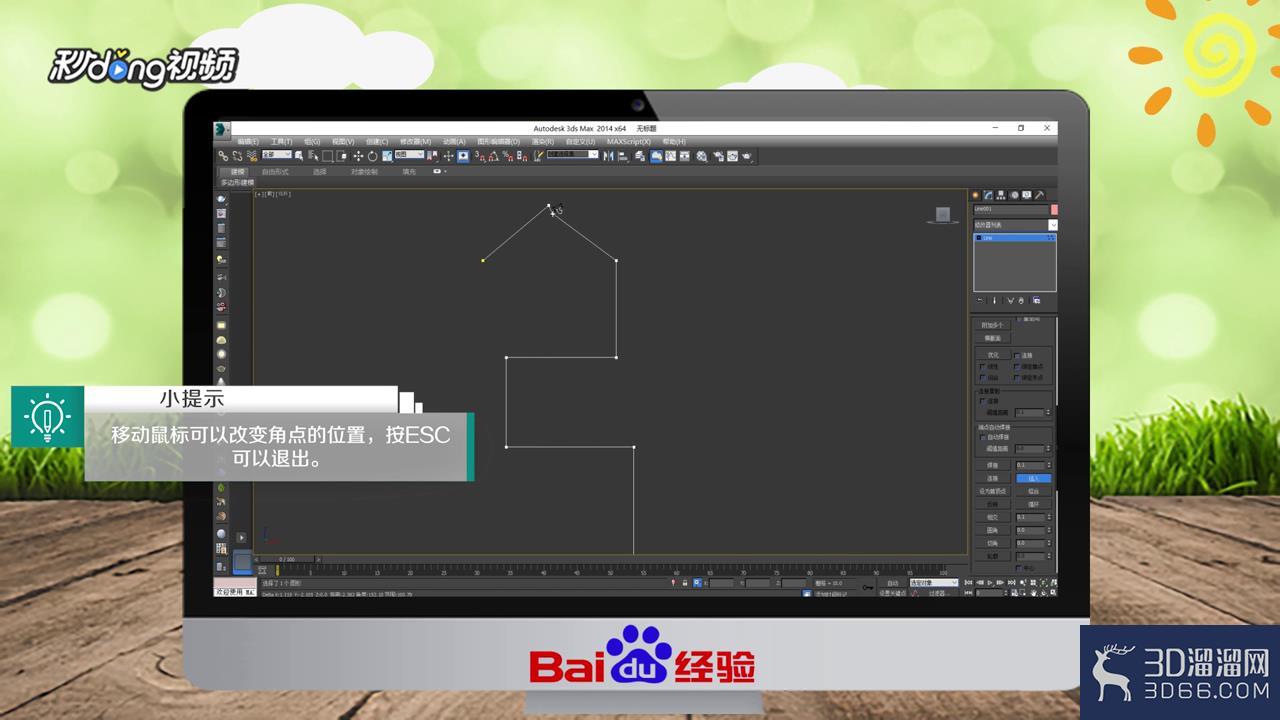 3DMAX中线上怎么加角点？
