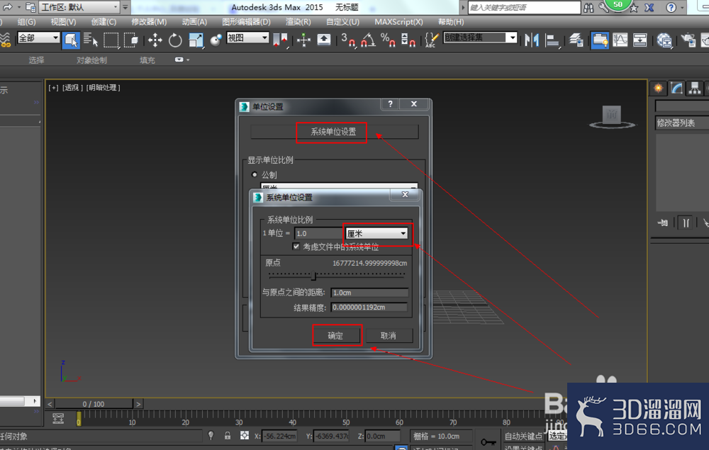 3dmax中怎么设置单位? 3dmax中怎么设置单位?