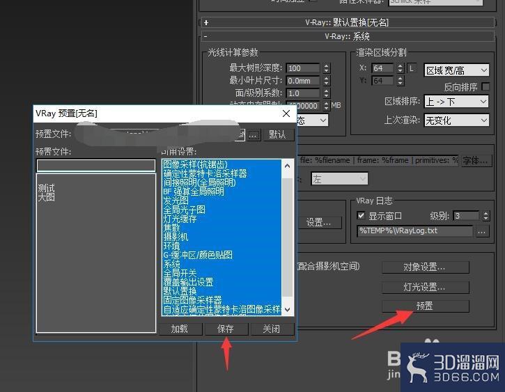 3dmax种VRay2.4渲染大图参数教程