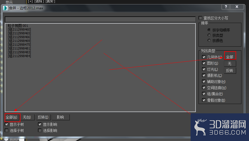 3dmax怎么导入模型？