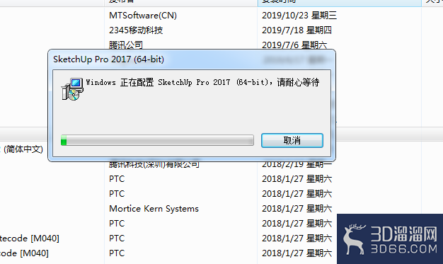 win7怎么卸载草图大师2017？