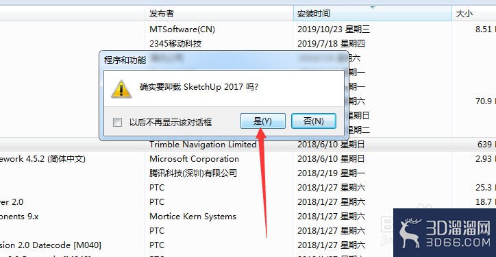 win7怎么卸载草图大师2017？