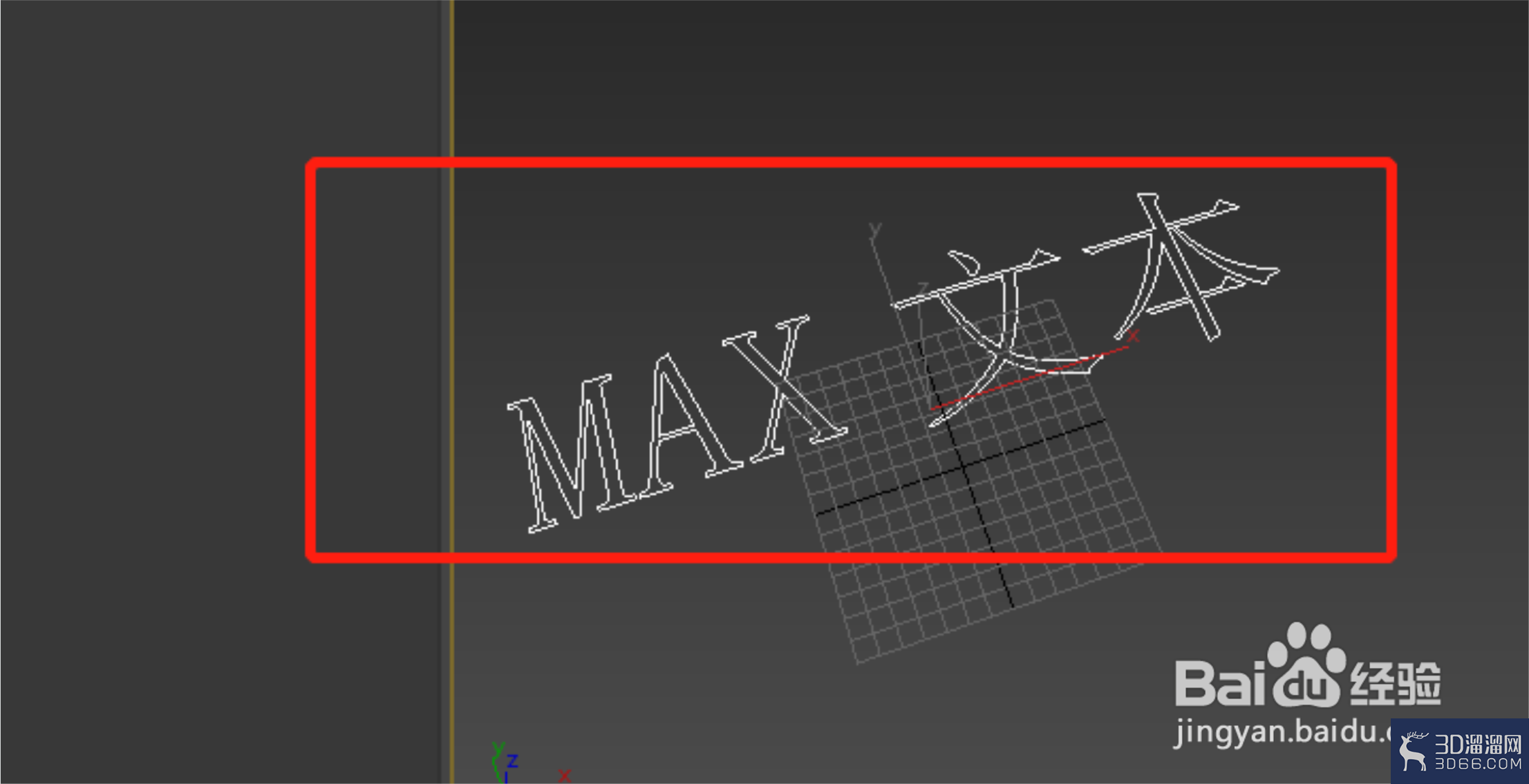 3Dmax怎么输入文本? 3Dmax怎么输入文本?