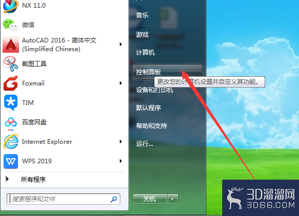 win7怎么卸载草图大师2017？