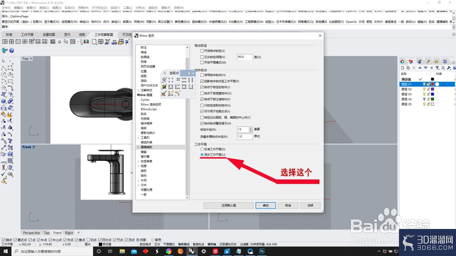 犀牛Rhino怎么让工作平面三视图同步? 犀牛Rhino怎么让工作平面三视图同步?