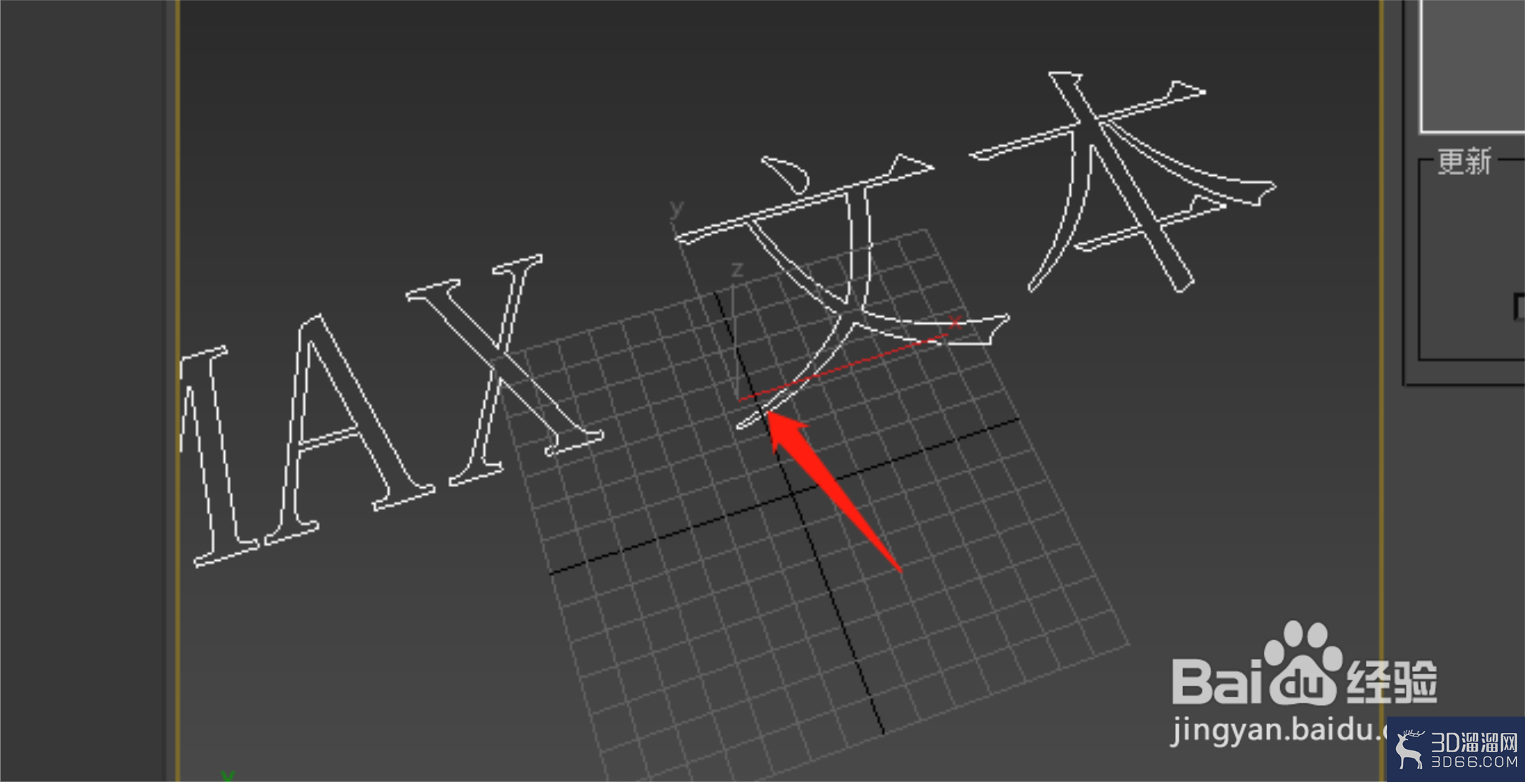 3Dmax怎么输入文本? 3Dmax怎么输入文本?