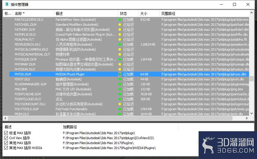 3DMAX显示PHYSX CPU怎么解决？