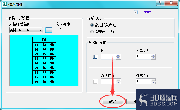 CAD怎么添加3×5的数据表格? CAD怎么添加3×5的数据表格?