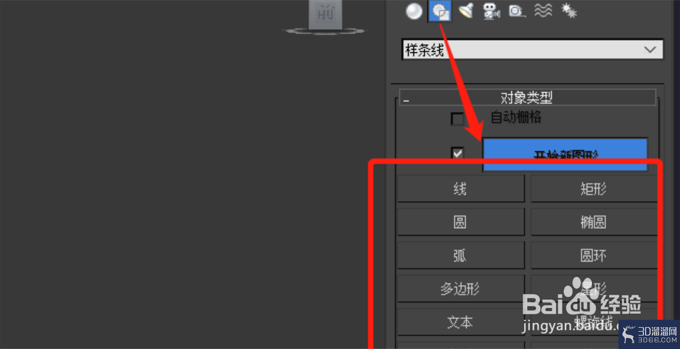 3Dmax怎么输入文本? 3Dmax怎么输入文本?