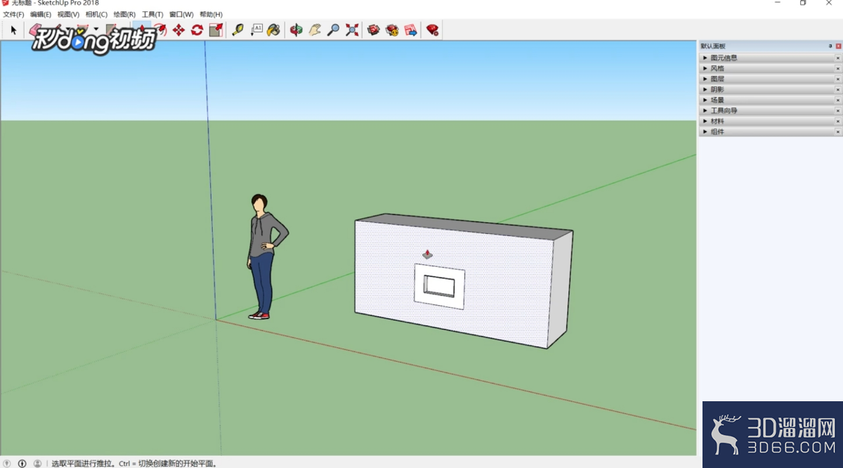 SketchUp怎样绘制凸窗？