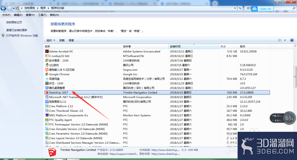 win7怎么卸载草图大师2017？