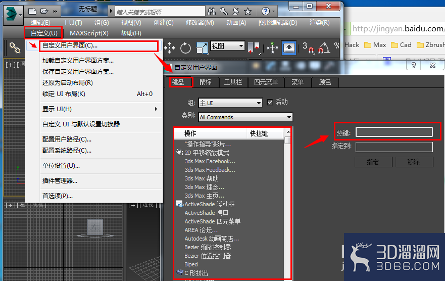 3dsmax最大化视口显示快捷键失灵怎么办? 3dsmax最大化视口显示快捷键失灵怎么办?