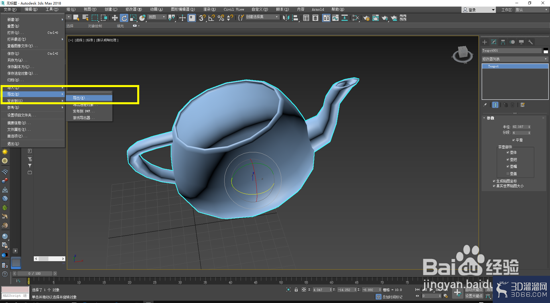 怎么把3dsmax模型导入Unity？