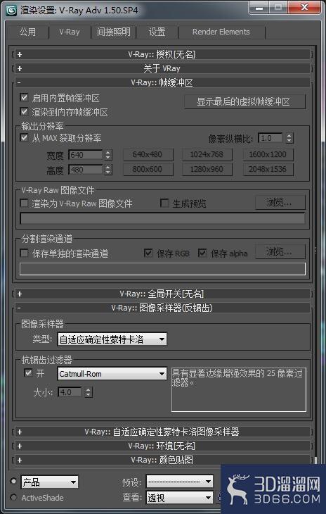 3Dmax渲染出图Vray怎么设置? 3Dmax渲染出图Vray怎么设置?