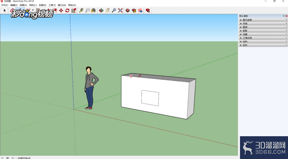 SketchUp怎样绘制凸窗？