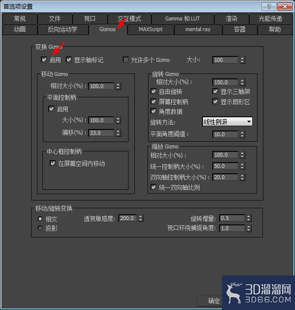 3dsmax坐标轴不能移动怎么办？