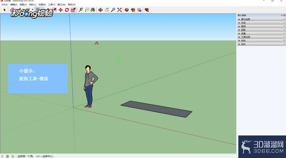 SketchUp怎样绘制凸窗？