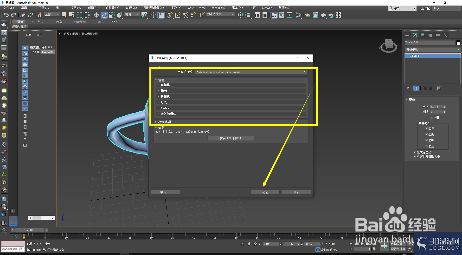 怎么把3dsmax模型导入Unity？