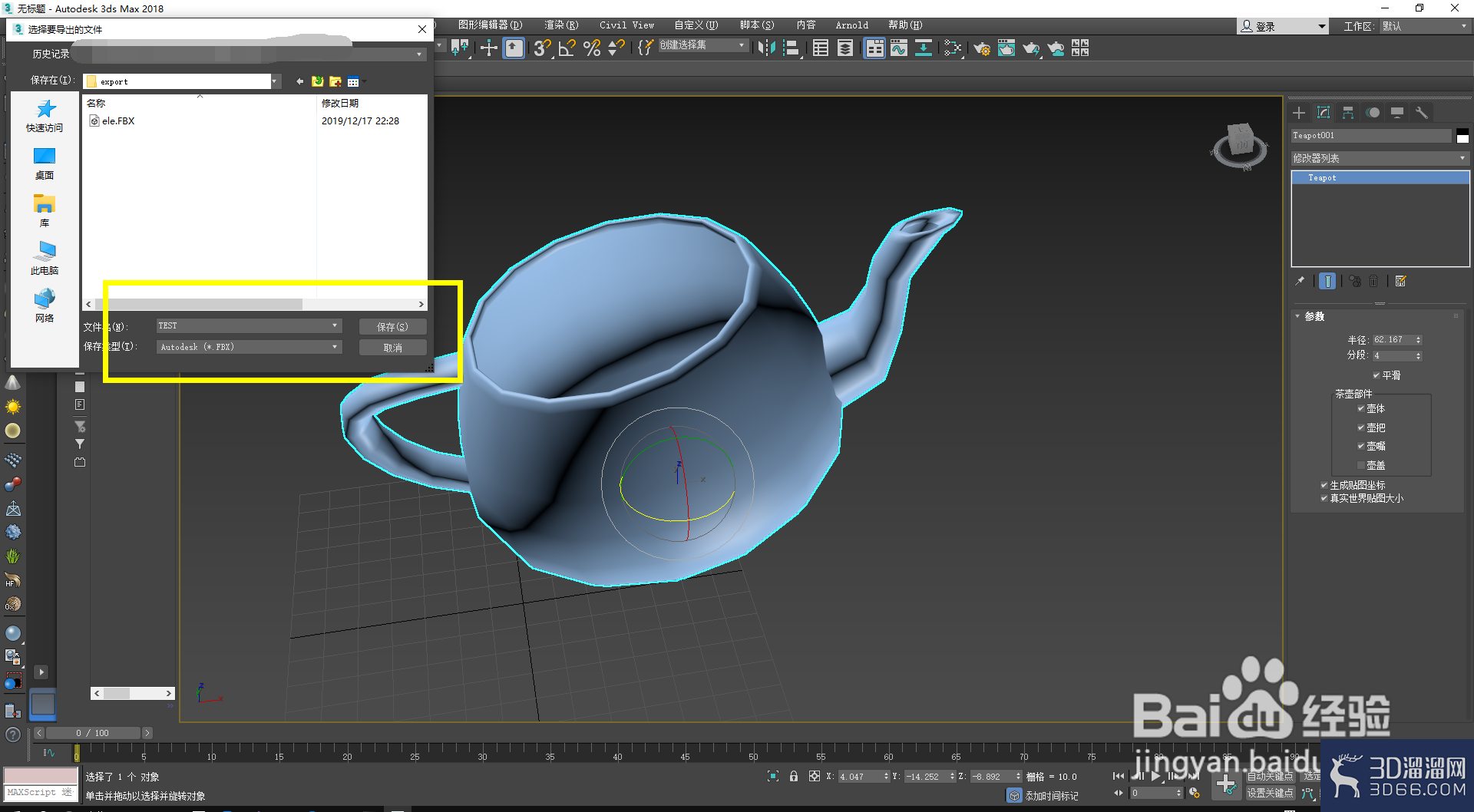 怎么把3dsmax模型导入Unity？