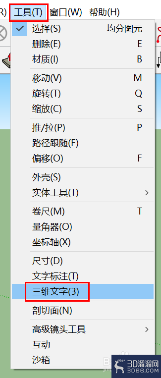 SketchUp怎么添加三维文字？
