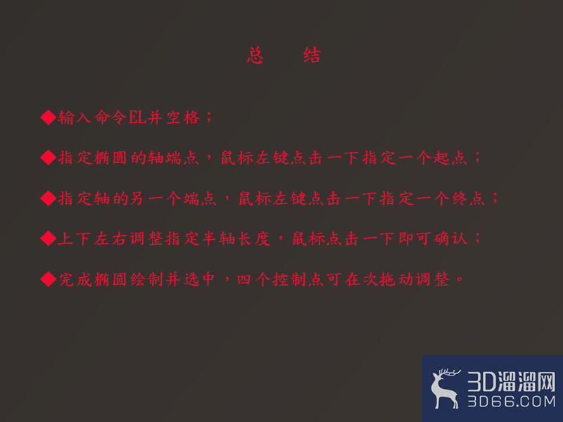 CAD新手怎么快速化椭圆? CAD新手怎么快速化椭圆?
