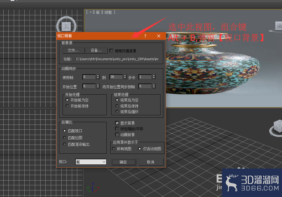 3DMax怎么导入图片到三视图作为参考 3DMax怎么导入图片到三视图作为参考