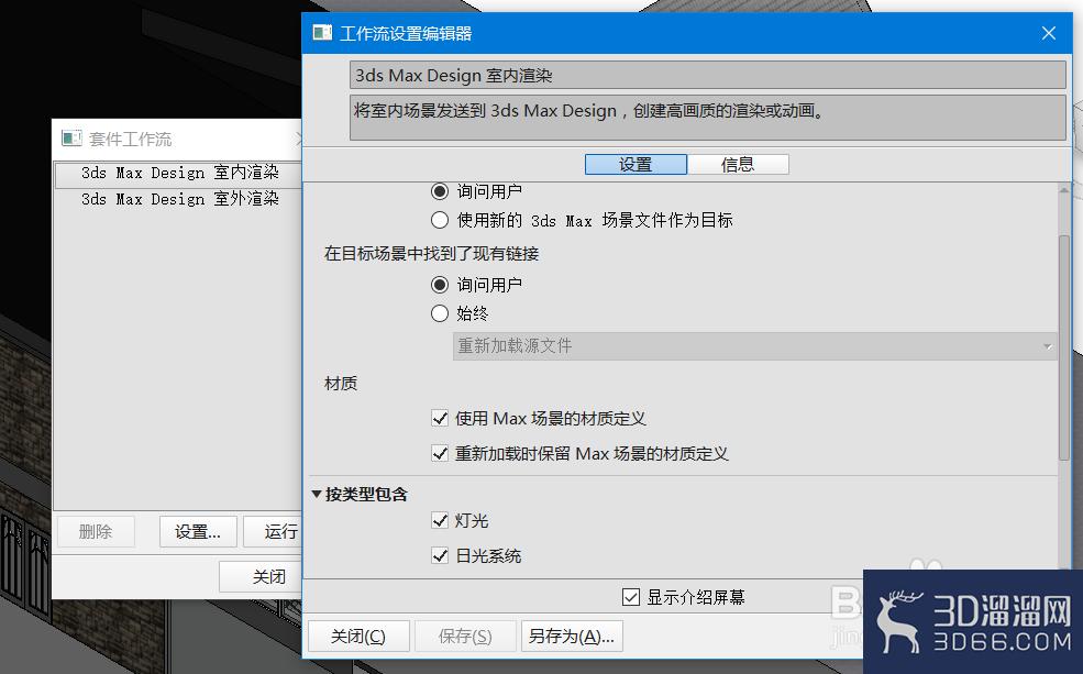 Revit文件导入3Dmax中材质不丢失的方法 Revit文件导入3Dmax中材质不丢失的方法