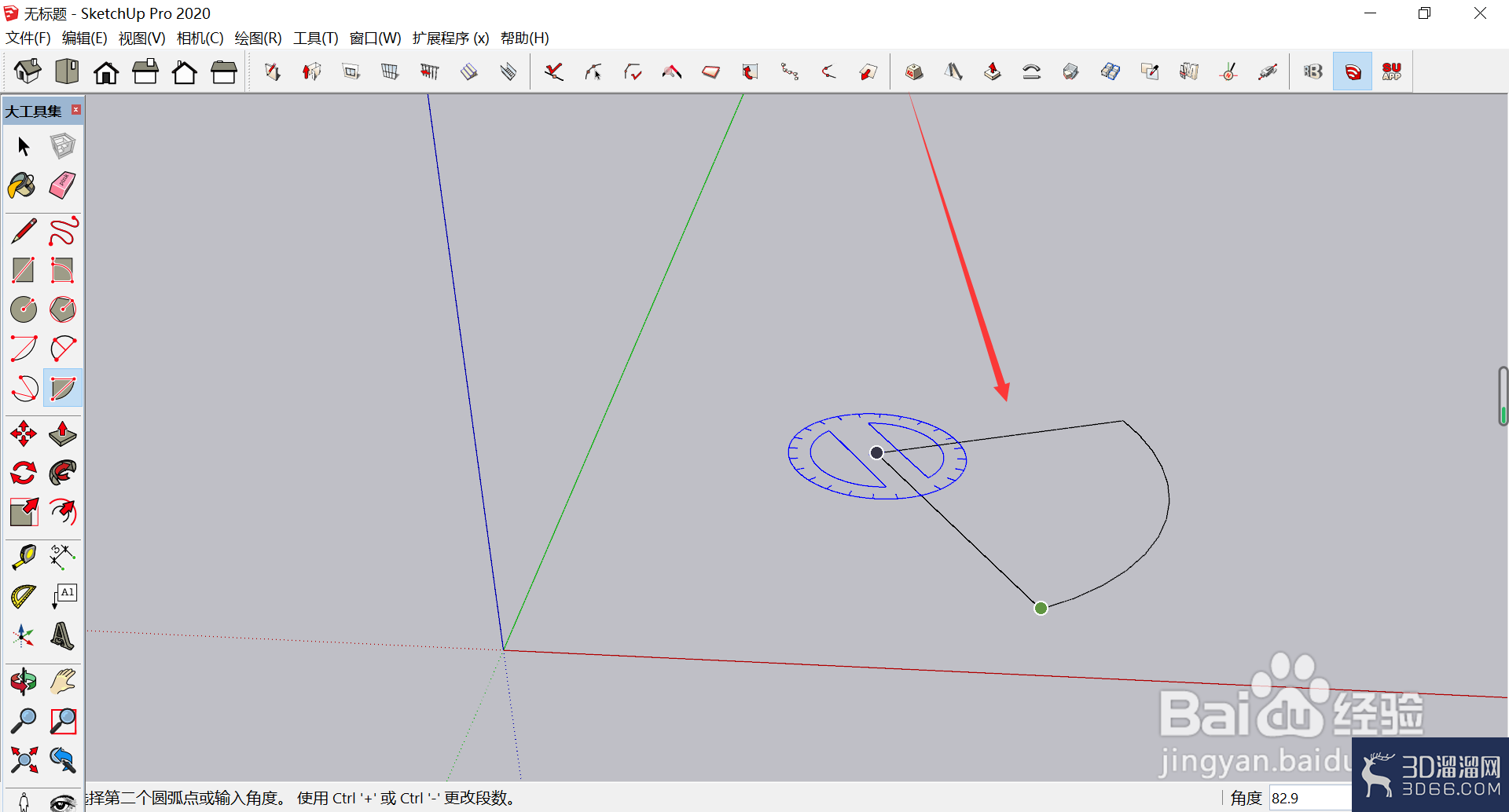 SketchUp怎么画扇形？