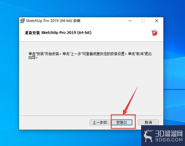 如何安装草图大师SketchUpPro? 如何安装草图大师SketchUpPro?
