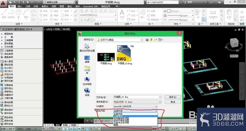 天正建筑2014的图怎么导入3Dmax？