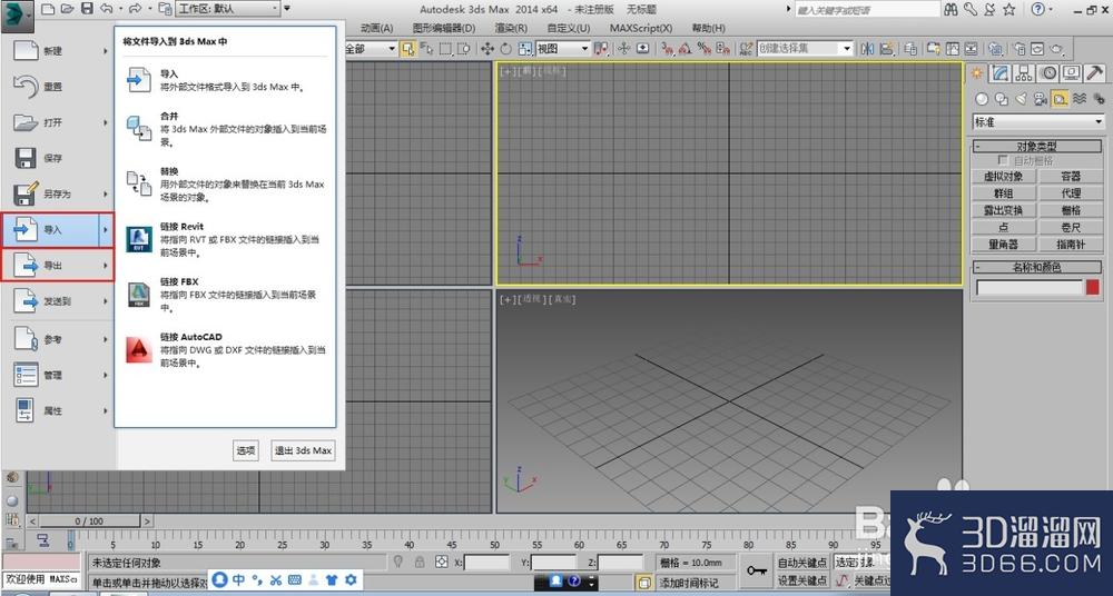 3Dmax中图片怎么导入和导出? 3Dmax中图片怎么导入和导出?