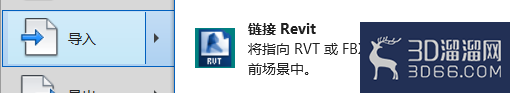 Revit文件导入3Dmax中材质不丢失的方法 Revit文件导入3Dmax中材质不丢失的方法