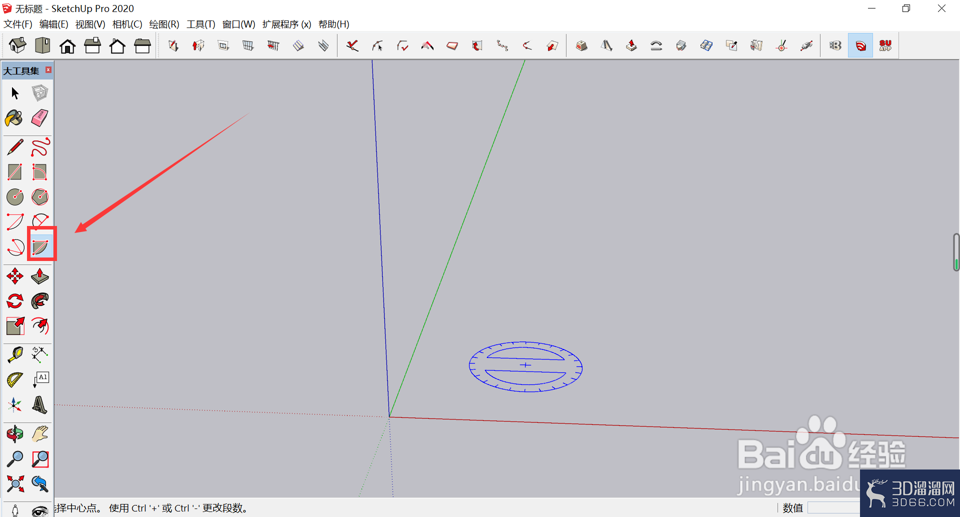 SketchUp怎么画扇形？