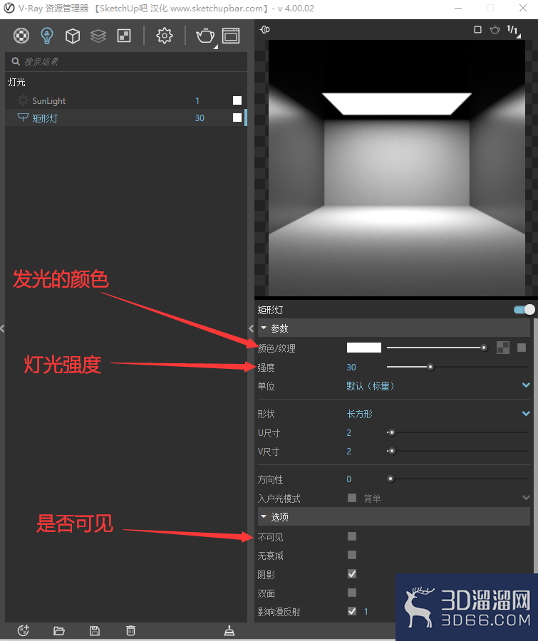 SketchUp怎么用Vray创建矩形灯? SketchUp怎么用Vray创建矩形灯?