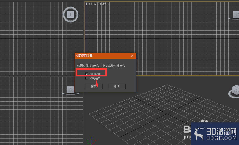 3DMax怎么导入图片到三视图作为参考 3DMax怎么导入图片到三视图作为参考