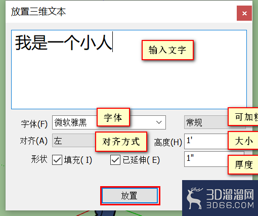 SketchUp怎么添加三维文字？
