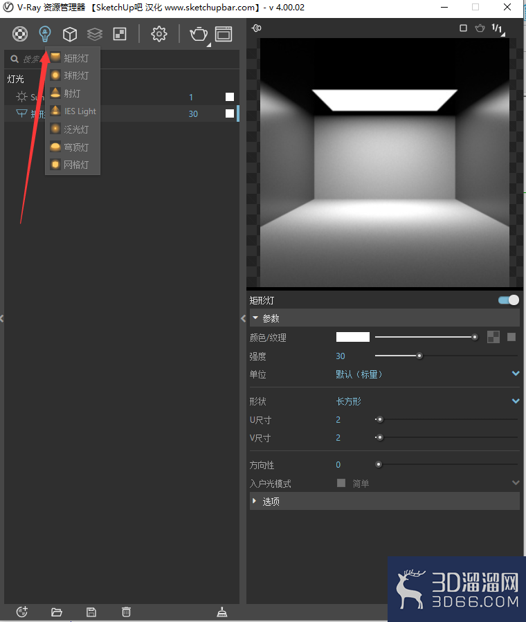 SketchUp怎么用Vray创建矩形灯? SketchUp怎么用Vray创建矩形灯?