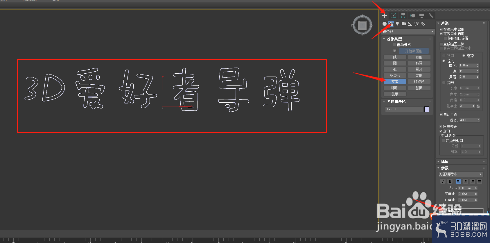 3Dmax怎么结合vray制作霓虹灯字? 3Dmax怎么结合vray制作霓虹灯字?