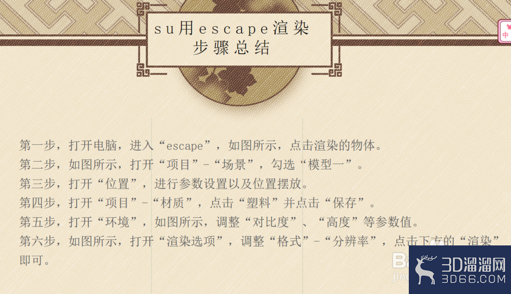 草图大师怎么样用escape渲染? 草图大师怎么样用escape渲染?