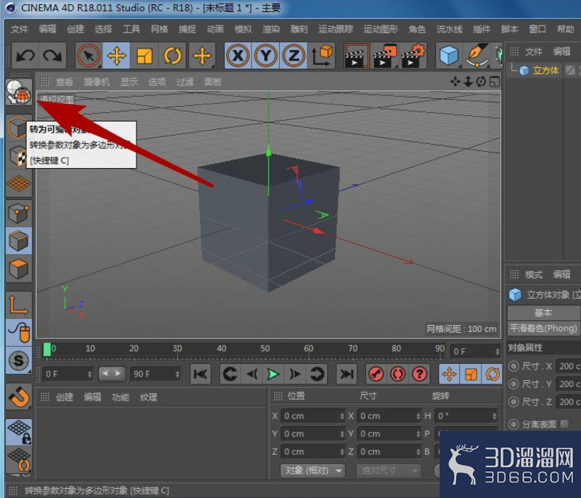 C4D怎么修改模型的顶点? C4D怎么修改模型的顶点?