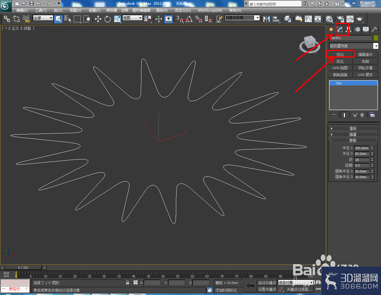 3Dmax怎样制作双圆十八角星柱？