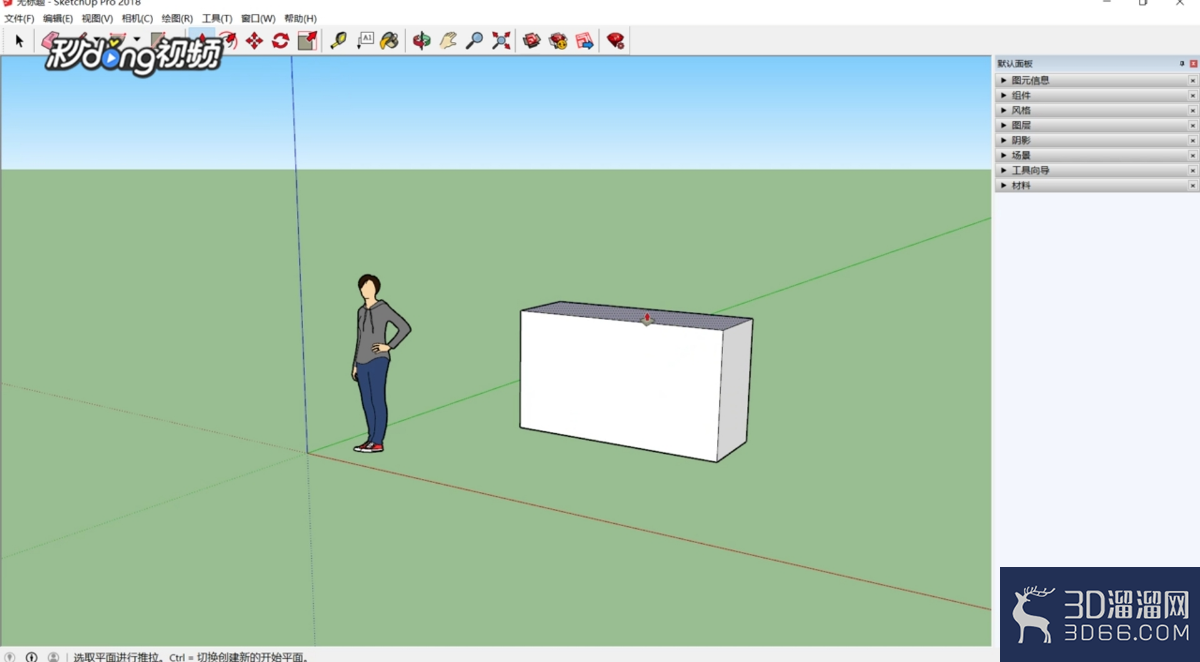 SketchUp如何移动物体？